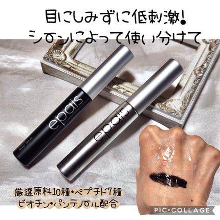 アイラッシュブラックセラム/epais/まつげ美容液を使ったクチコミ(1枚目)
