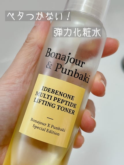 イデベノンマルチペプチドリフティングトナー/Bonajour/化粧水を使ったクチコミ(1枚目)