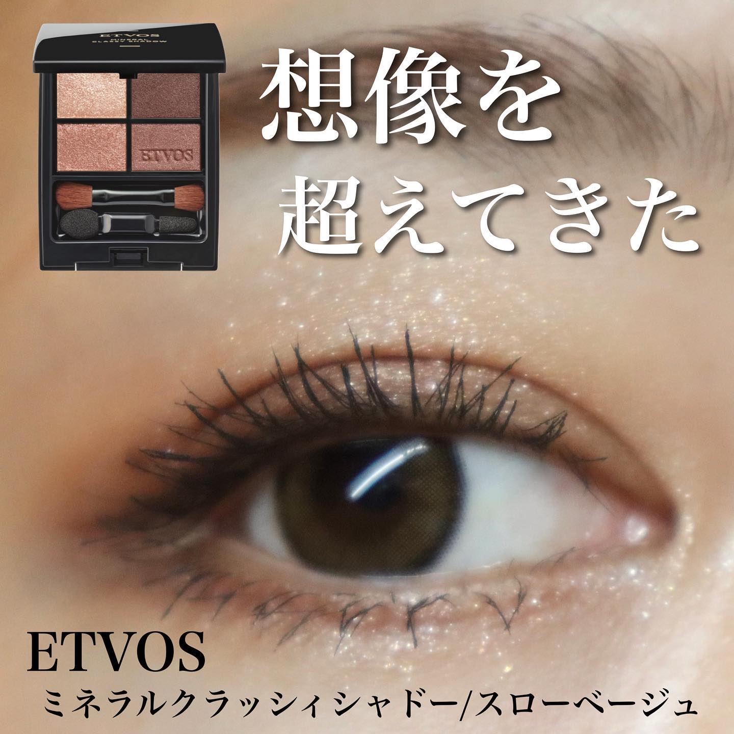 ミネラルクラッシィシャドー/エトヴォス/アイシャドウパレットを使ったクチコミ（1枚目）