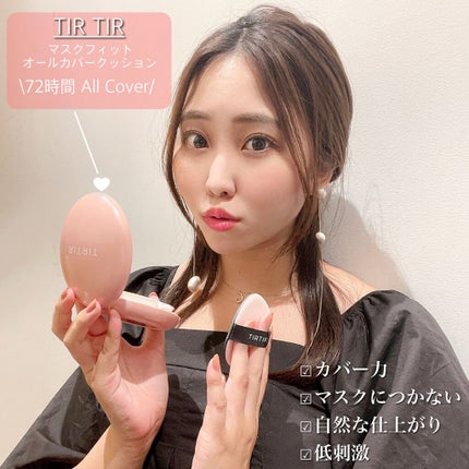 マスクフィットオールカバークッション/TIRTIR(ティルティル)/クッションファンデーションを使ったクチコミ(1枚目)