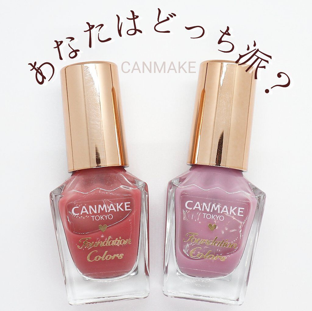 ファンデーションカラーズ/キャンメイク/マニキュアを使ったクチコミ(1枚目)