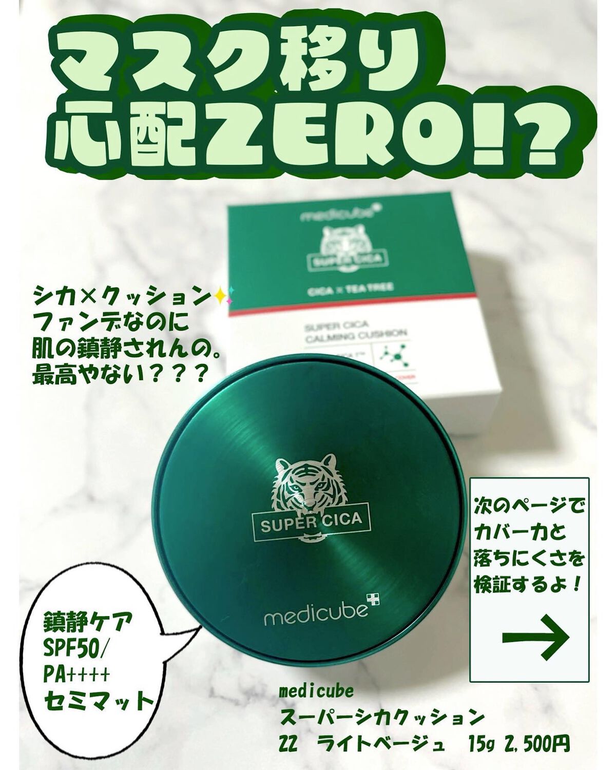 スーパーシカクッション 22号/MEDICUBE/クッションファンデーションを使ったクチコミ（1枚目）