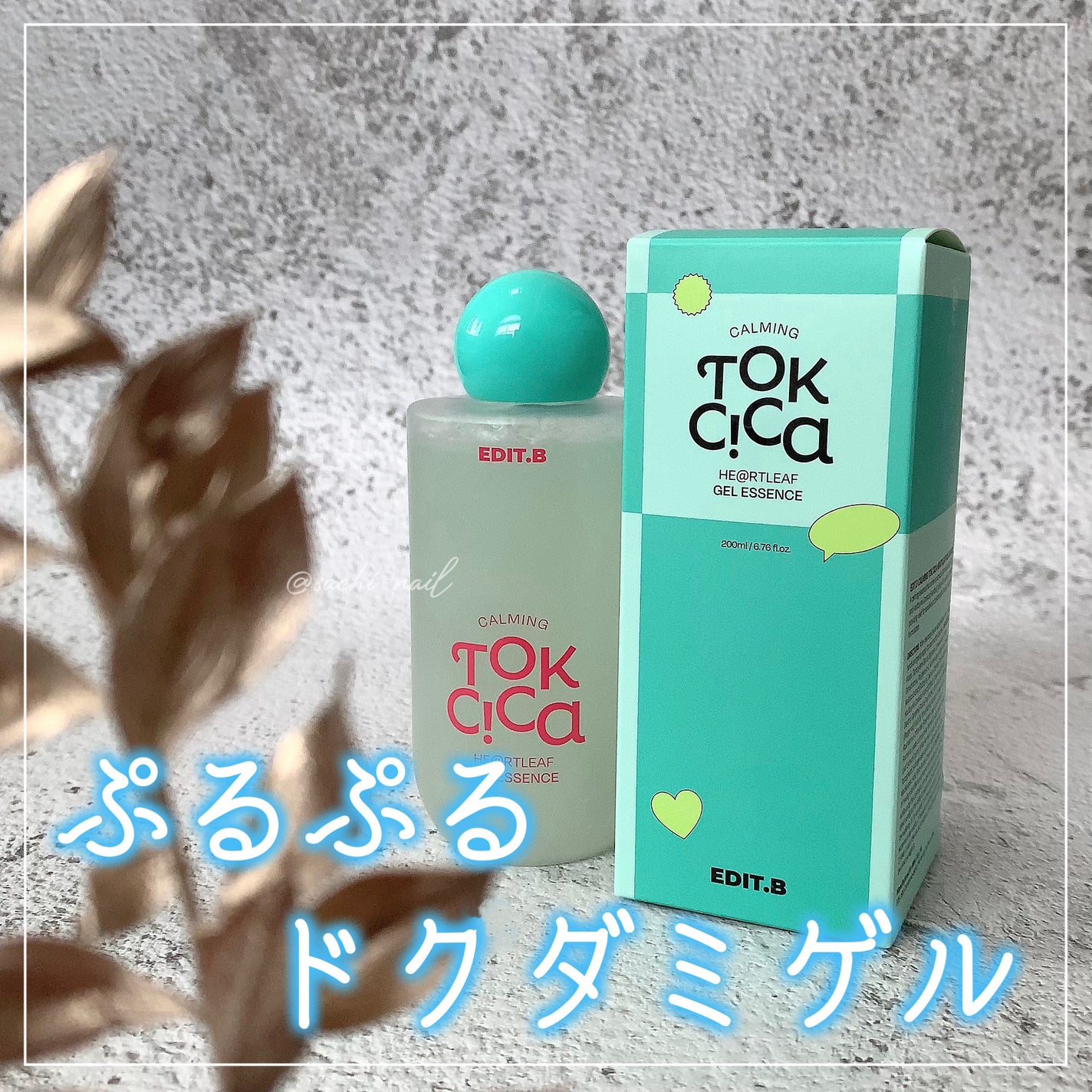 カーミングシカドクダミゲルエッセンス/EDIT.B/美容液を使ったクチコミ(1枚目)