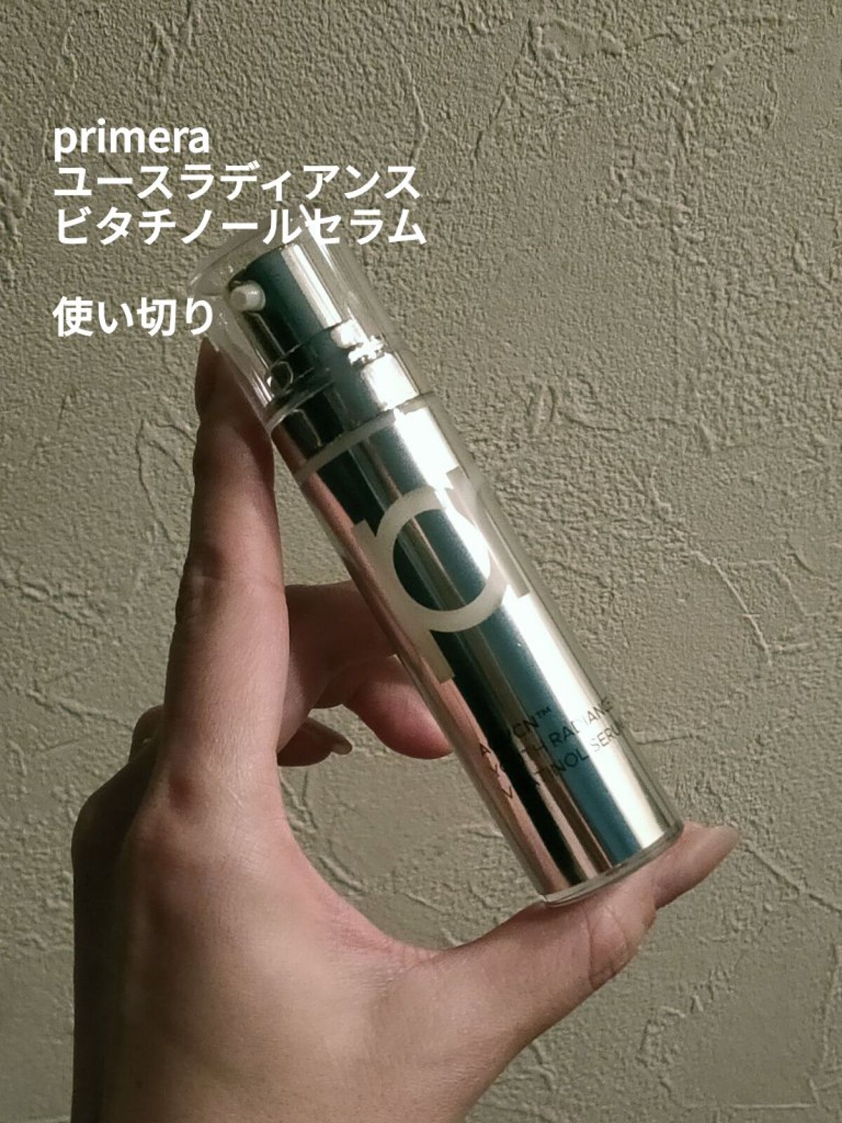 ユース ラディアンス ビタチノール セラム/primera/美容液を使ったクチコミ（1枚目）