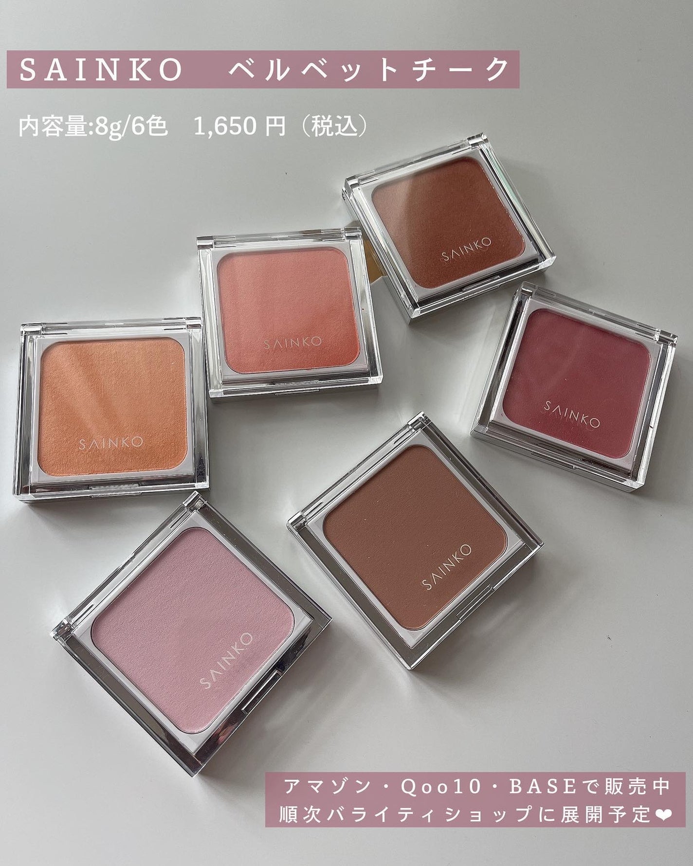 SAINKO ベルベットチーク/SAINKO/パウダーチークを使ったクチコミ(5枚目)