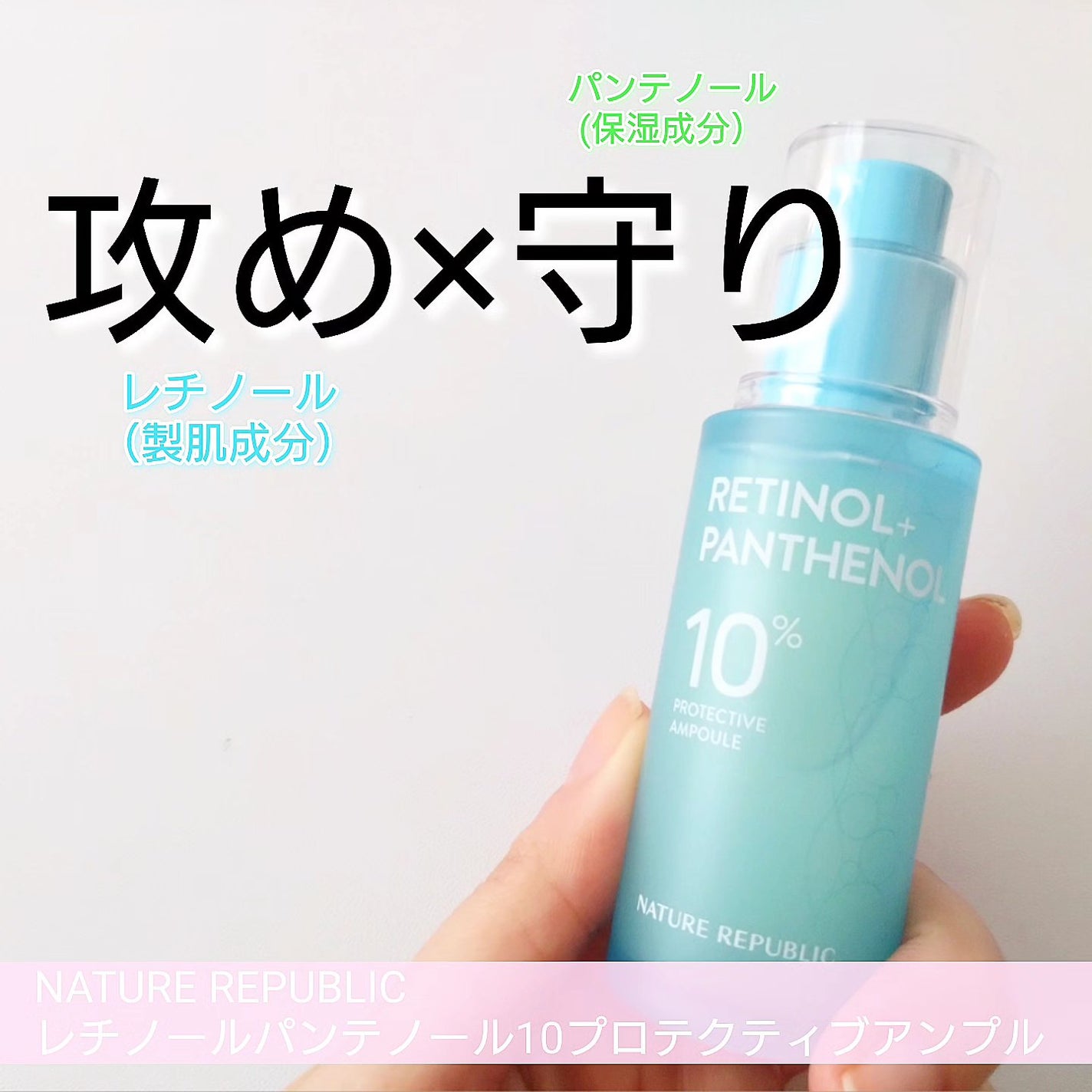 レチノールパンテノール10プロテクティブアンプル/ネイチャーリパブリック/美容液を使ったクチコミ(1枚目)