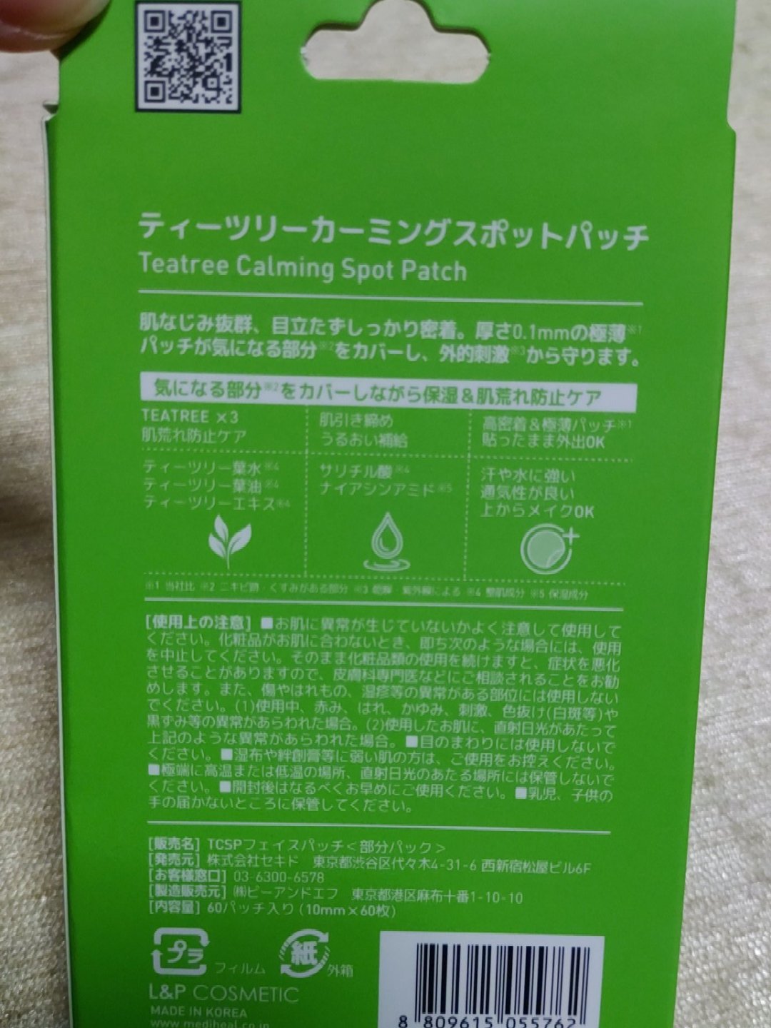 ティーツリーカーミングスポットパッチ/MEDIHEAL/その他スキンケアを使ったクチコミ（2枚目）