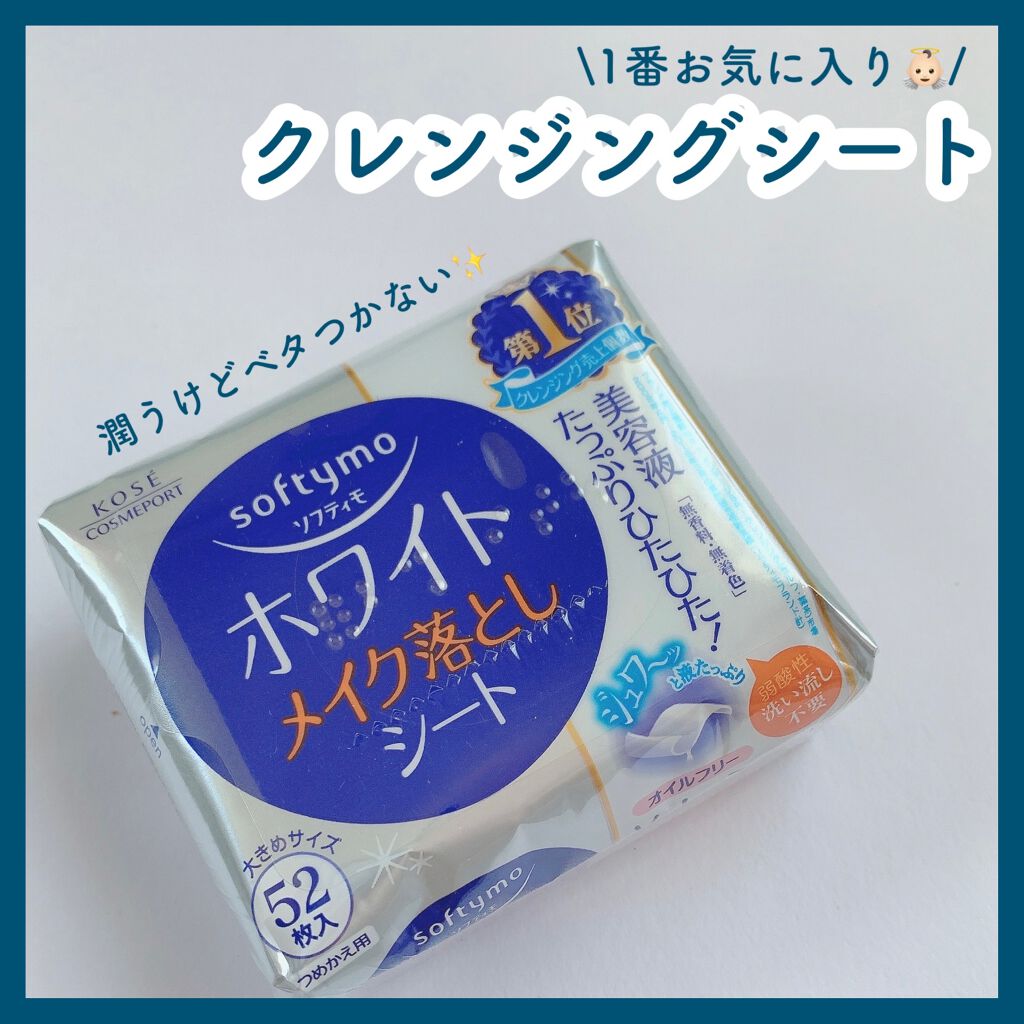 ソフティモ メイク落としシート(ホワイト) 12枚入/ソフティモ/クレンジングシートを使ったクチコミ（1枚目）