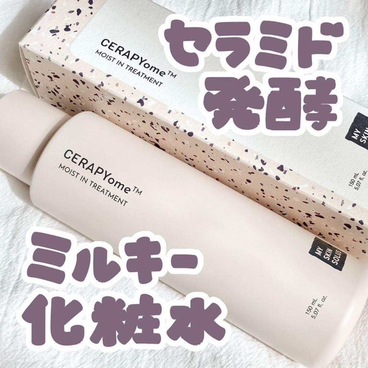 CERAPYome Moist In Treatment/my skin solus/美容液を使ったクチコミ（1枚目）
