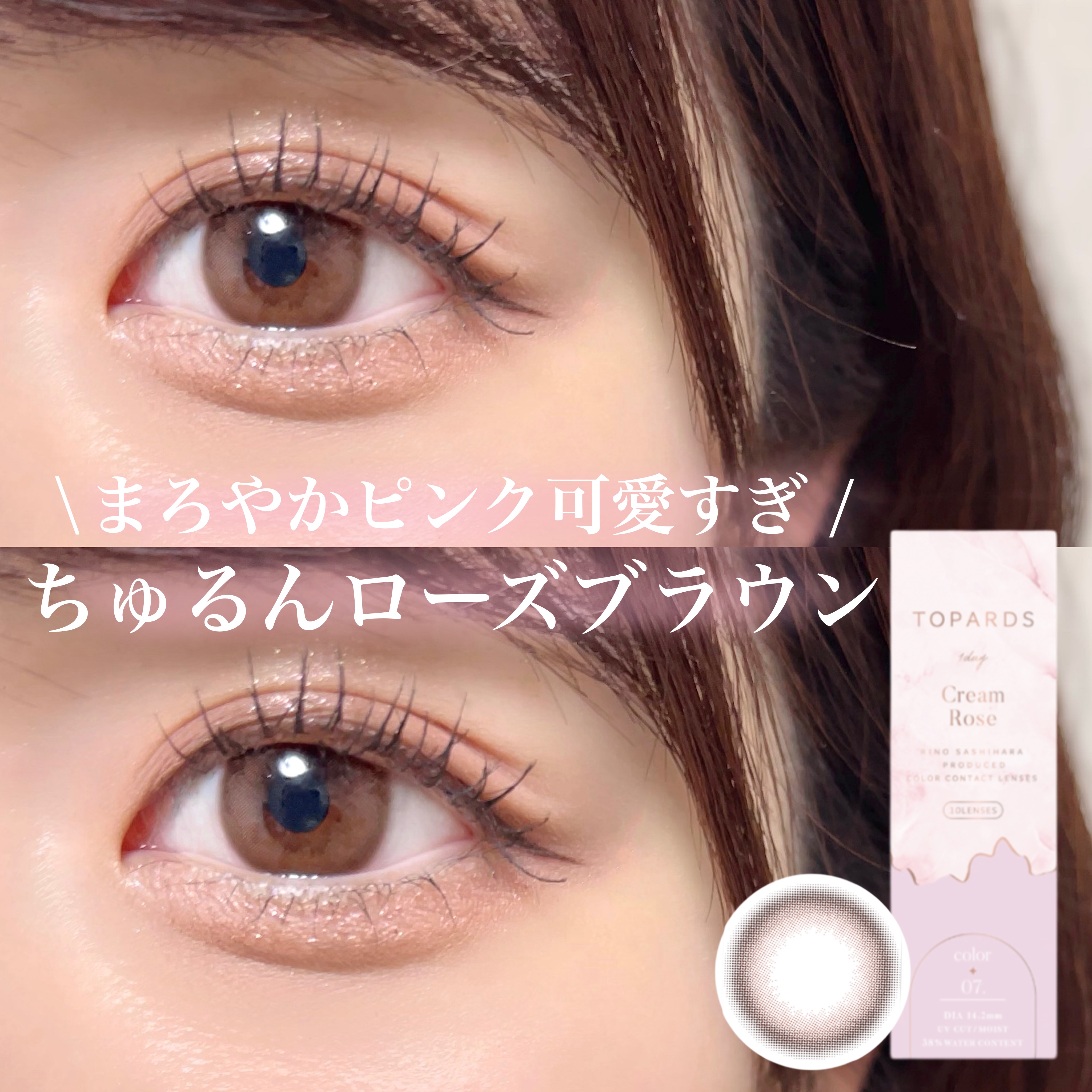 TOPARDSの新色クリームローズが可愛い🌹✨

ほんのりまろやかピンク
ほぼブラウンなので使いやすい

光に当たると柔らかくちゅるんと見えます🫧

大き過ぎないのが上品で良い感じです💕



TOPARDS
◆クリームローズ


着