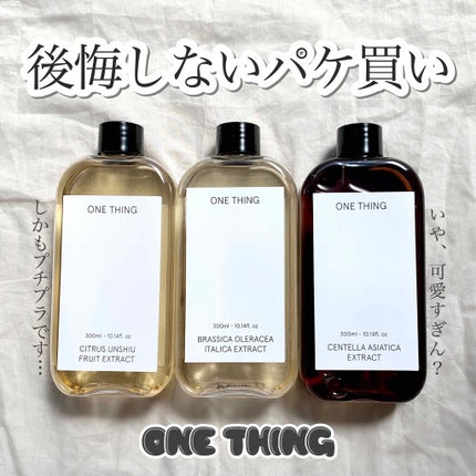 青みかん化粧水/ONE THING/化粧水を使ったクチコミ(1枚目)