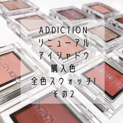 アディクション ザ アイシャドウ スパークル/ADDICTION/単色アイシャドウを使ったクチコミ(1枚目)