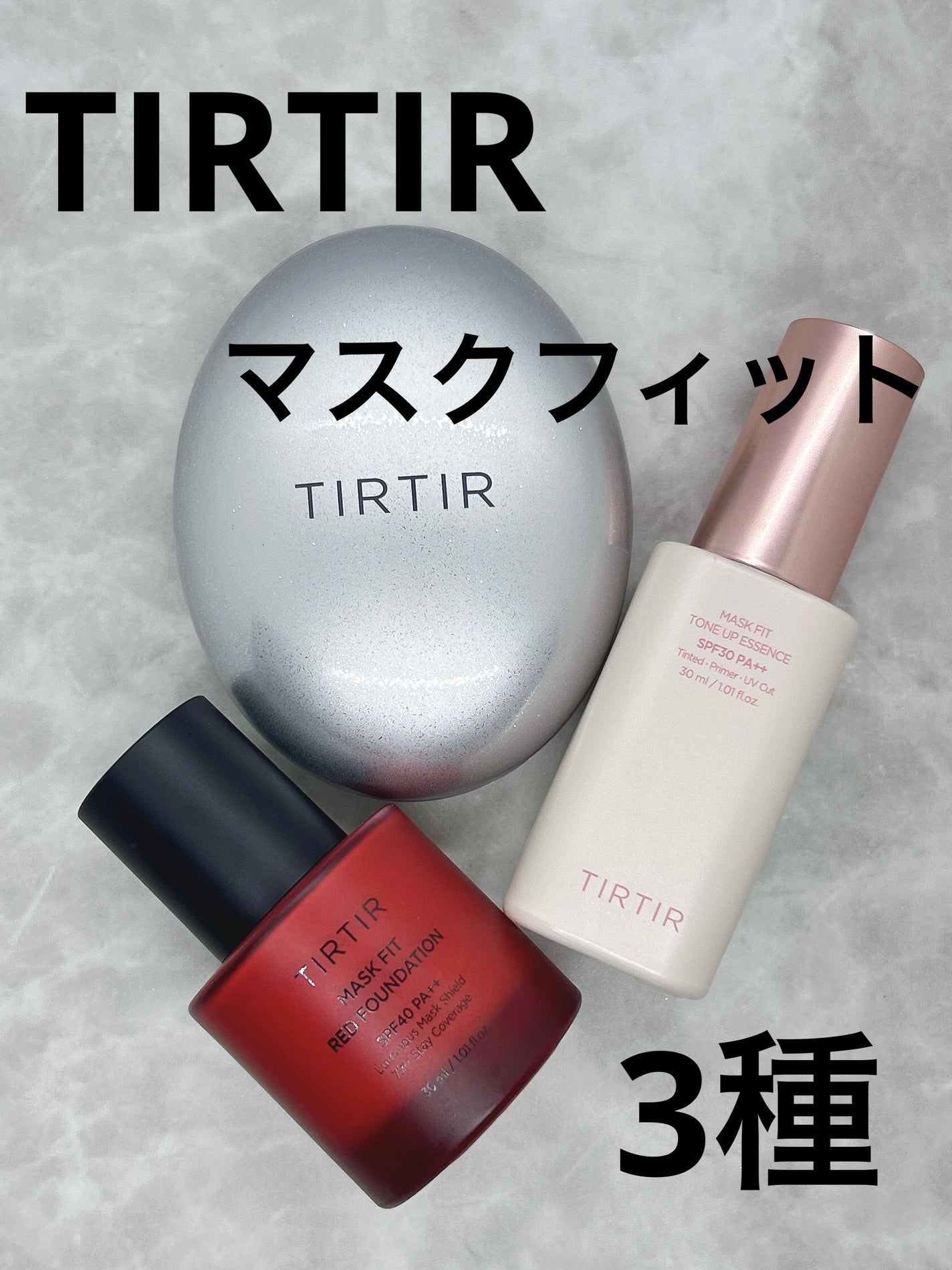 マスクフィットトーンアップエッセンス/TIRTIR(ティルティル)/化粧下地を使ったクチコミ(1枚目)