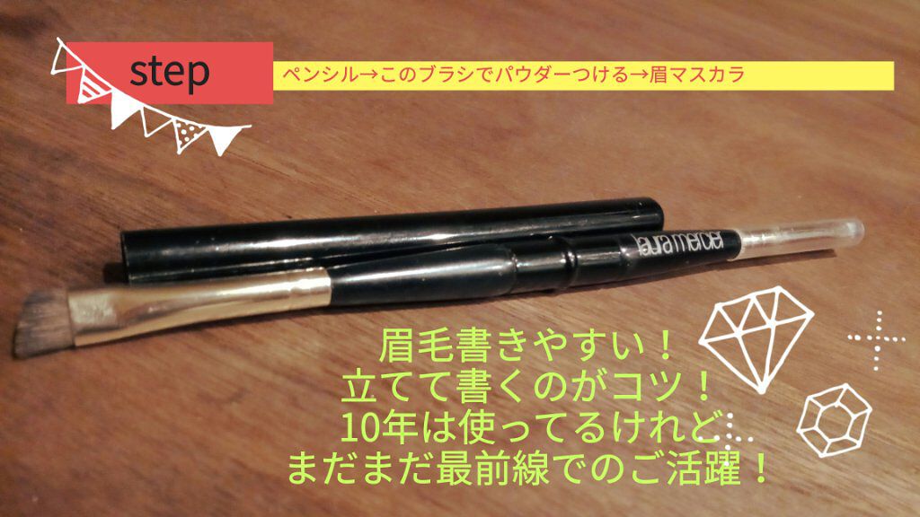 ブロウ ブラシ ダブルエンド N/ローラ メルシエ/メイクブラシを使ったクチコミ(1枚目)