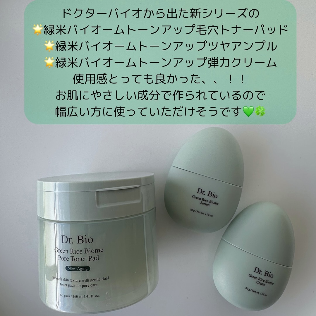 緑米バイオーム™トーンアップツヤアンプル/Dr.Bio/美容液を使ったクチコミ（2枚目）