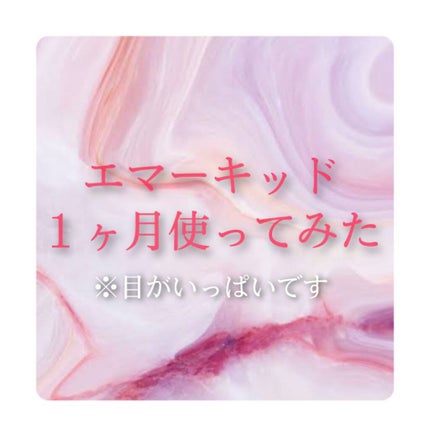 EMAKED(エマーキット)/水橋保寿堂製薬/まつげ美容液を使ったクチコミ(1枚目)