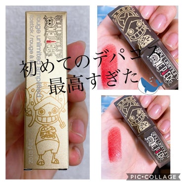 ルージュ アンリミテッド アンプリファイド/shu uemura/口紅を使ったクチコミ（1枚目）