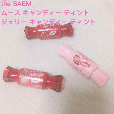 ムース キャンディー ティント 04グレープフルーツムース/the SAEM/リップグロスを使ったクチコミ（2枚目）