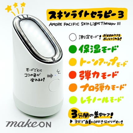 試してみた】スキンライトセラピーⅢ Makeonのリアルな口コミ 試してみた】スキンライトセラピーⅢ Makeonのリアルな口コミ