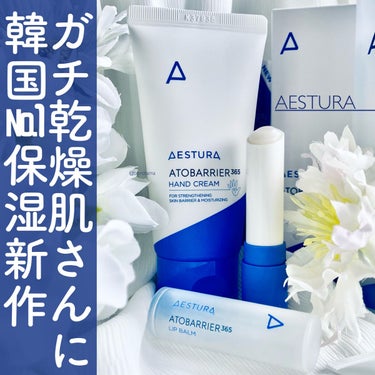 アトバリア365 ハンドクリーム/AESTURA/ハンドクリームを使ったクチコミ（1枚目）