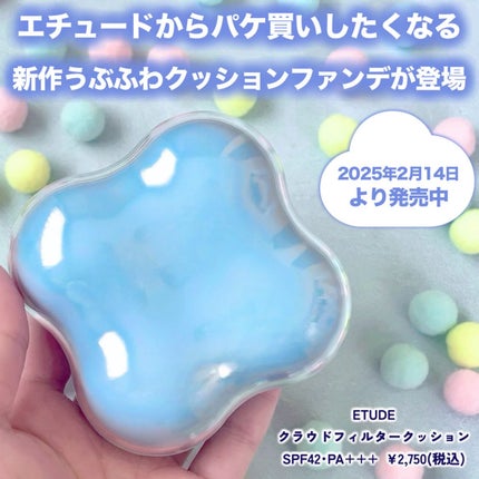 クラウドフィルタークッション/ETUDE/クッションファンデーションを使ったクチコミ(2枚目)