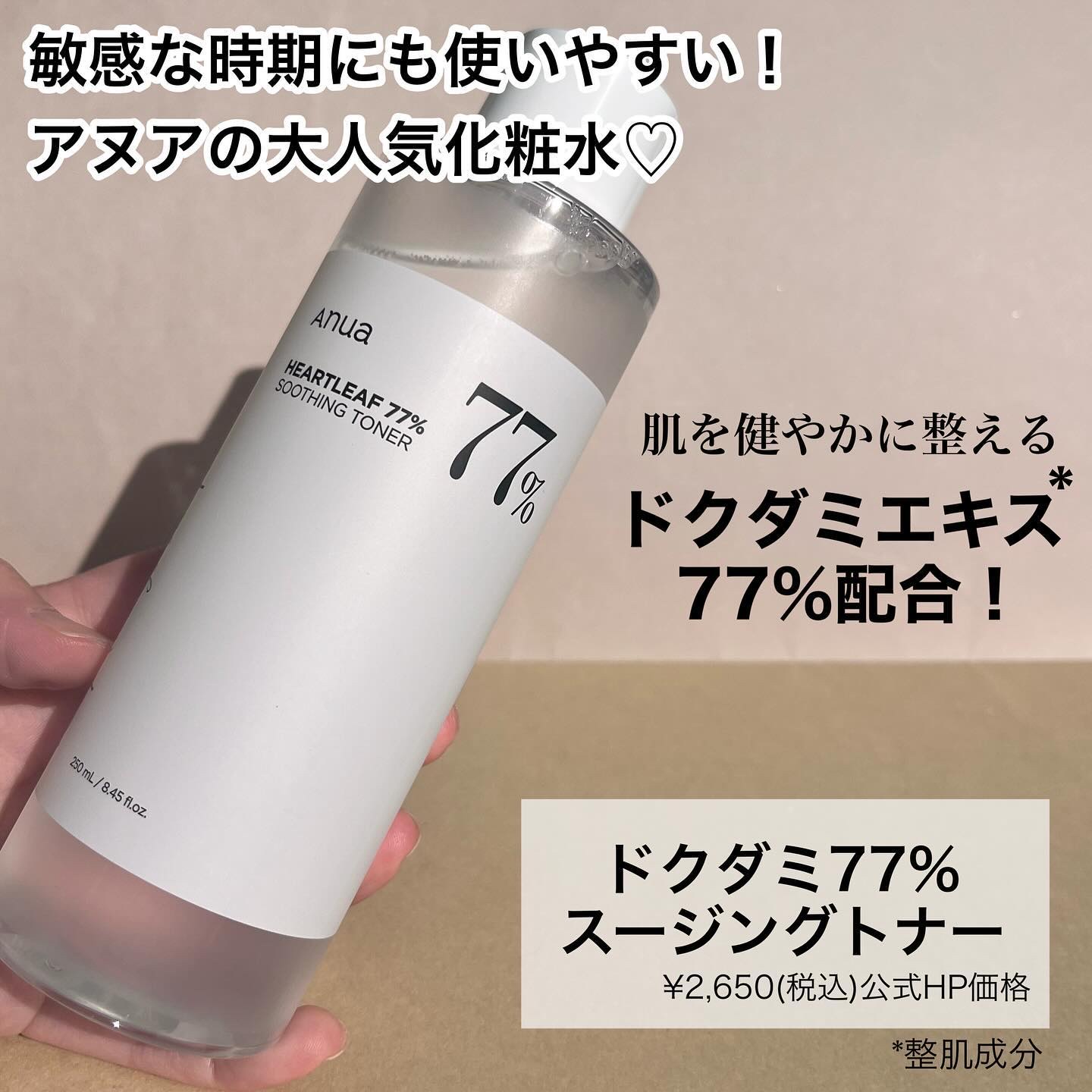 ドクダミ 77 スージングトナー/Anua/化粧水を使ったクチコミ（2枚目）