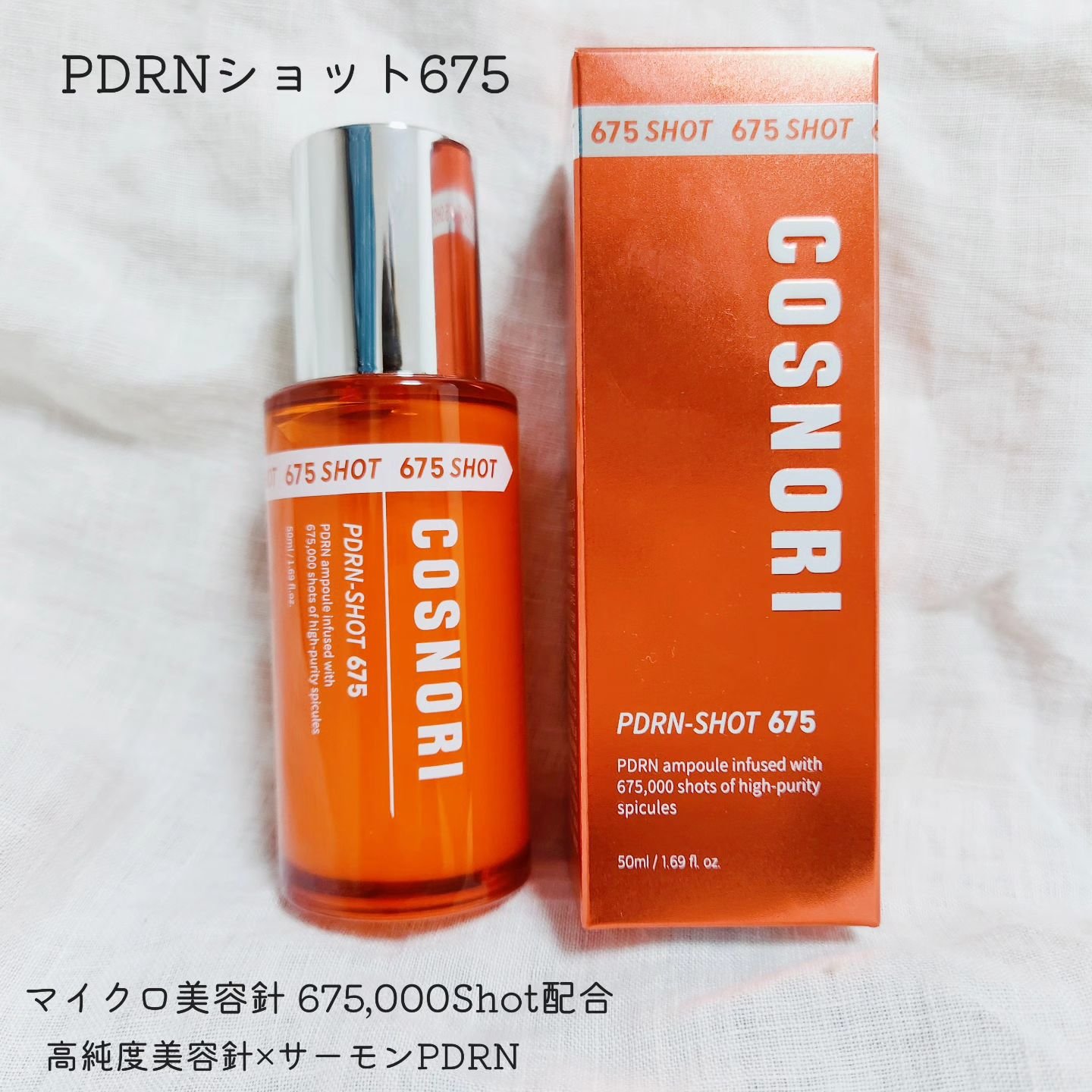 PDRNショット675/COSNORI/美容液を使ったクチコミ（1枚目）