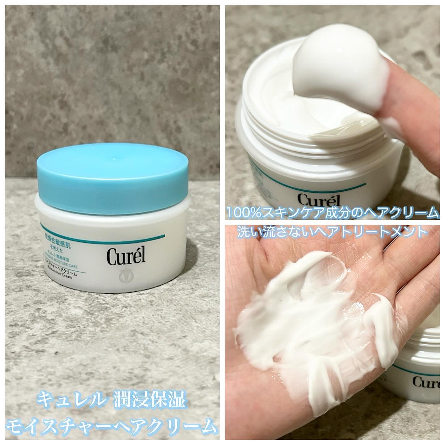 モイスチャーヘアクリーム/キュレル/アウトバストリートメントを使ったクチコミ（3枚目）