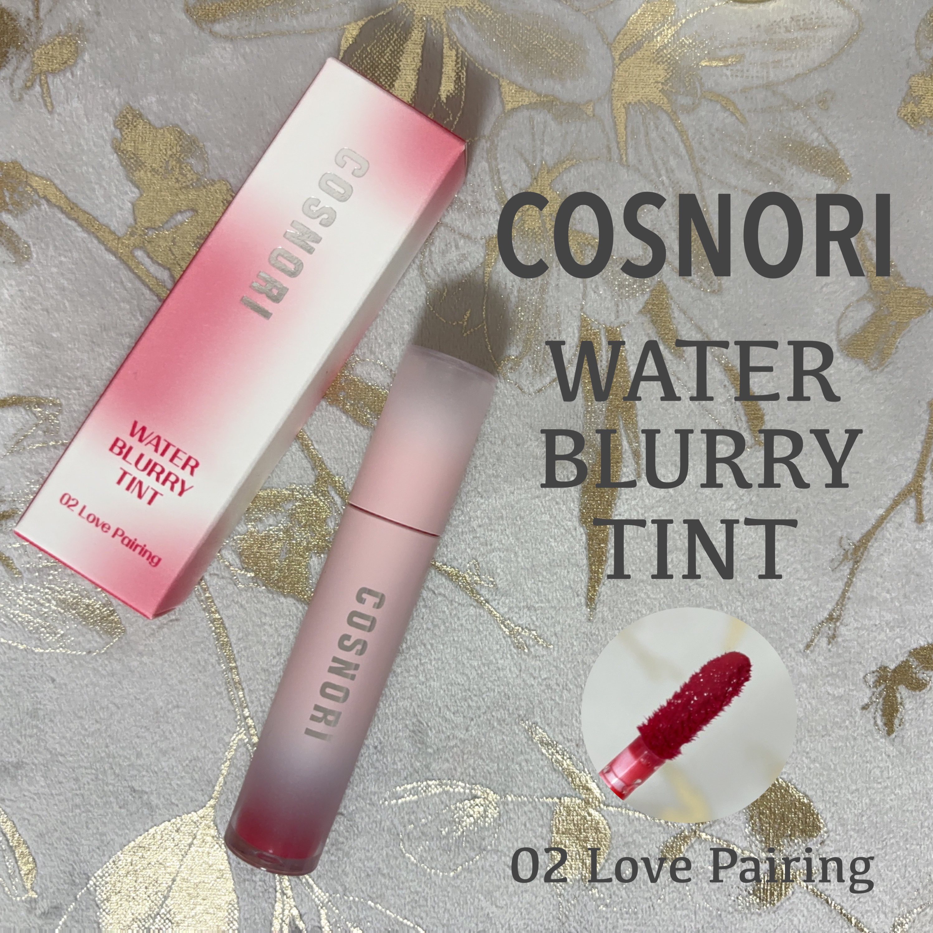 コスノリ ウォーターブラーリーティント/COSNORI/リップティントを使ったクチコミ（1枚目）