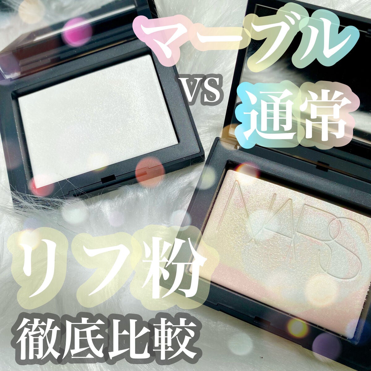 ライトリフレクティングセッティングパウダー プレスト N/NARS/プレストパウダーを使ったクチコミ(1枚目)