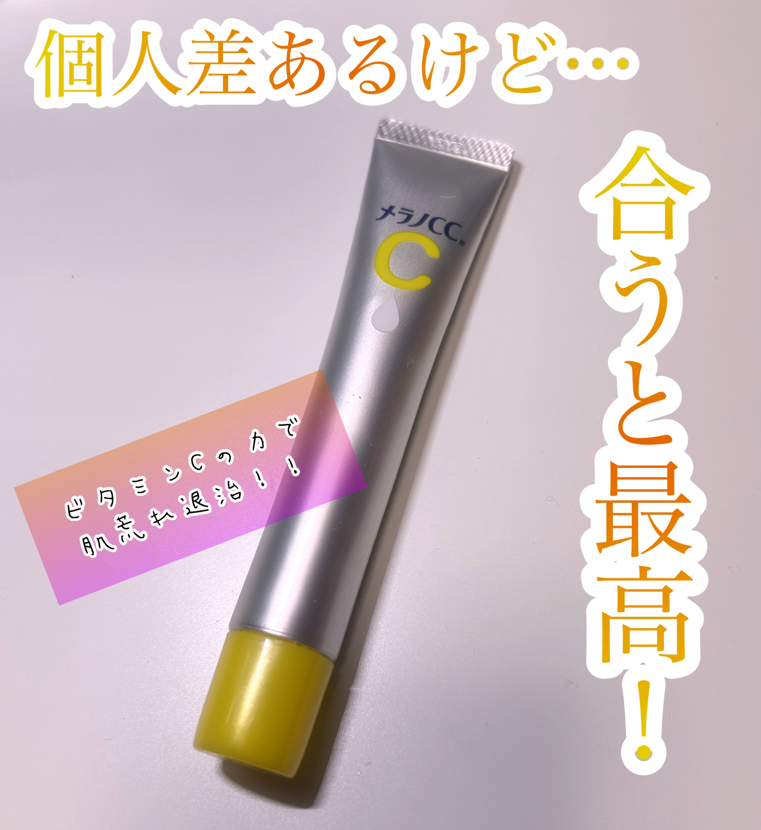 薬用 しみ 集中対策 美容液/メラノCC/美容液を使ったクチコミ（1枚目）