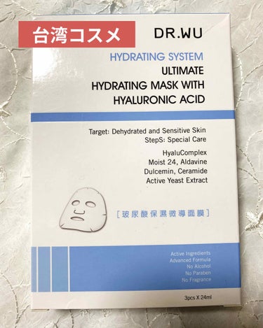 hydrating system/DR.WU/洗い流すパック・マスクを使ったクチコミ（1枚目）