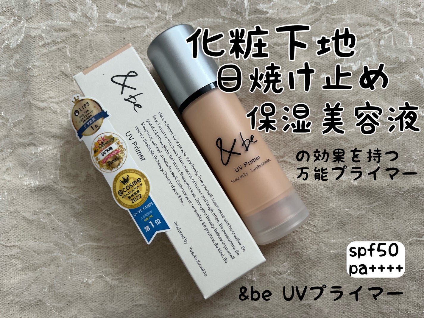 &be UVプライマー/&be/化粧下地を使ったクチコミ(1枚目)