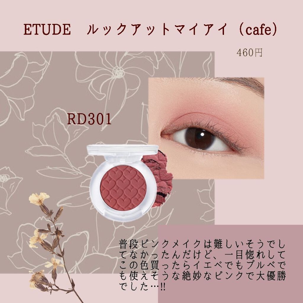ルックアット マイアイジュエル/ETUDE/単色アイシャドウを使ったクチコミ（1枚目）