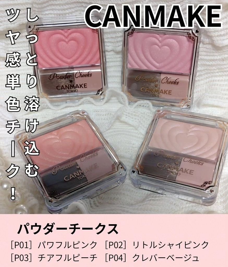 パウダーチークス/キャンメイク/パウダーチークを使ったクチコミ（1枚目）