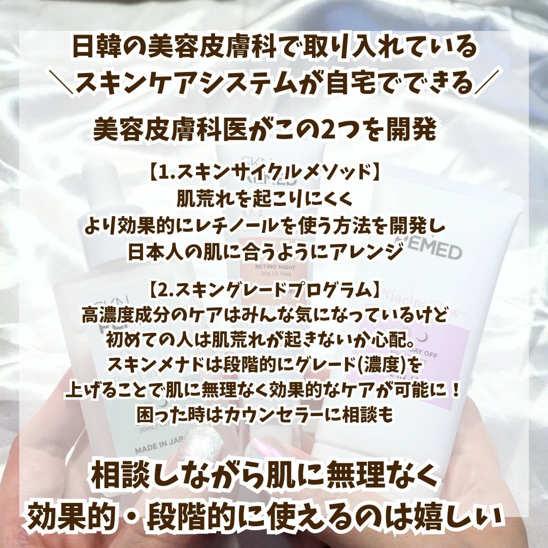 レチノダーマクリーム0.1/SKN REMED/フェイスクリームを使ったクチコミ（2枚目）