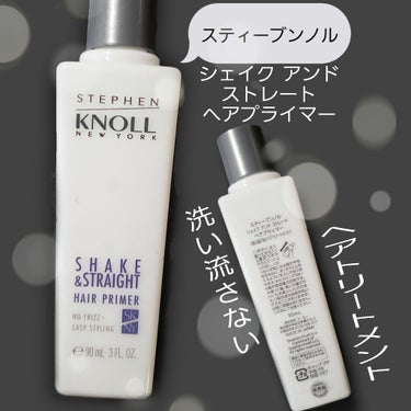 シェイク アンド ストレート ヘアプライマー/スティーブンノル ニューヨーク/ヘアオイルを使ったクチコミ（1枚目）