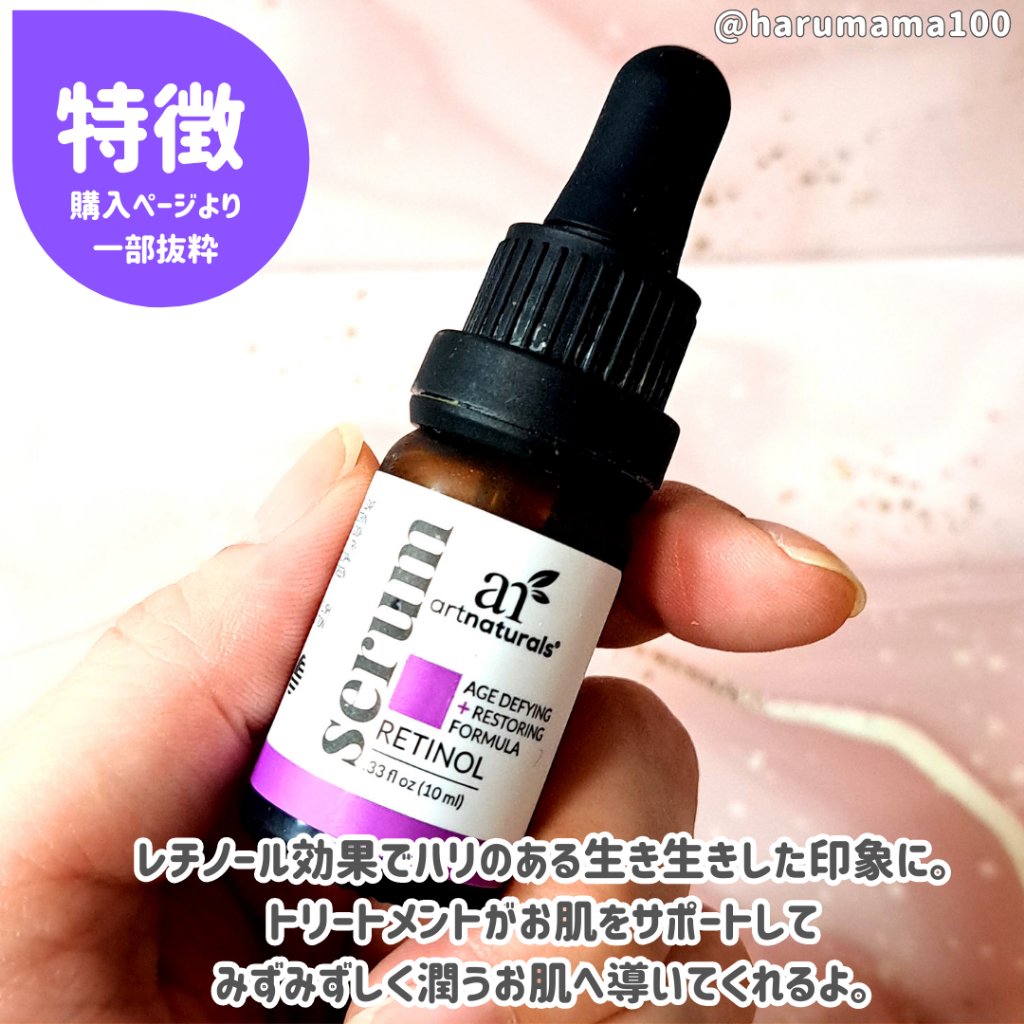 レチノールセラム/Artnaturals/美容液を使ったクチコミ（2枚目）