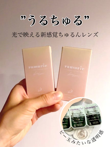 ramurie ラムリエ/ramurie/ワンデー(1DAY)カラコンを使ったクチコミ(1枚目)