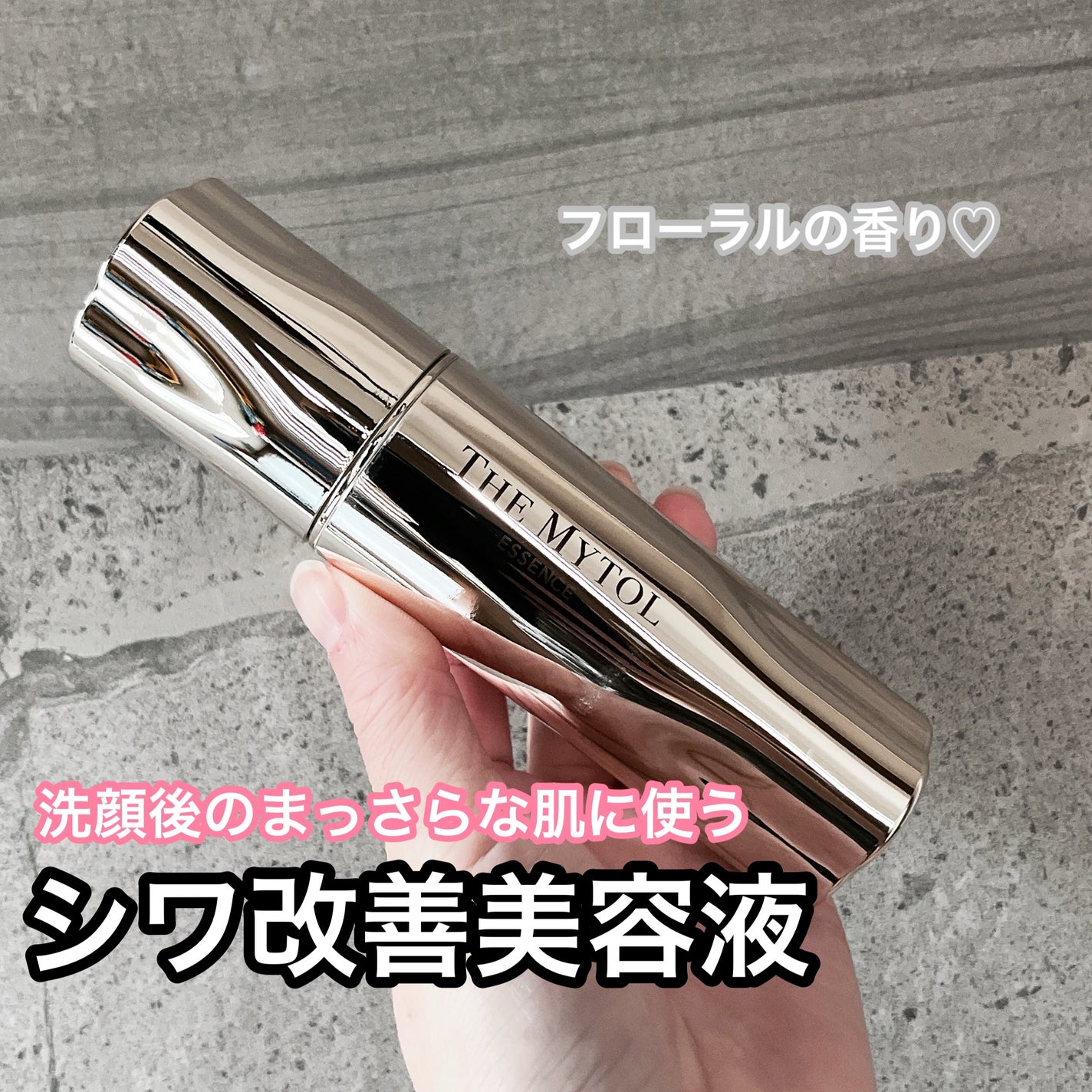 ザ マイトル エッセンス/THE MYTOL/ブースター・導入液を使ったクチコミ(1枚目)