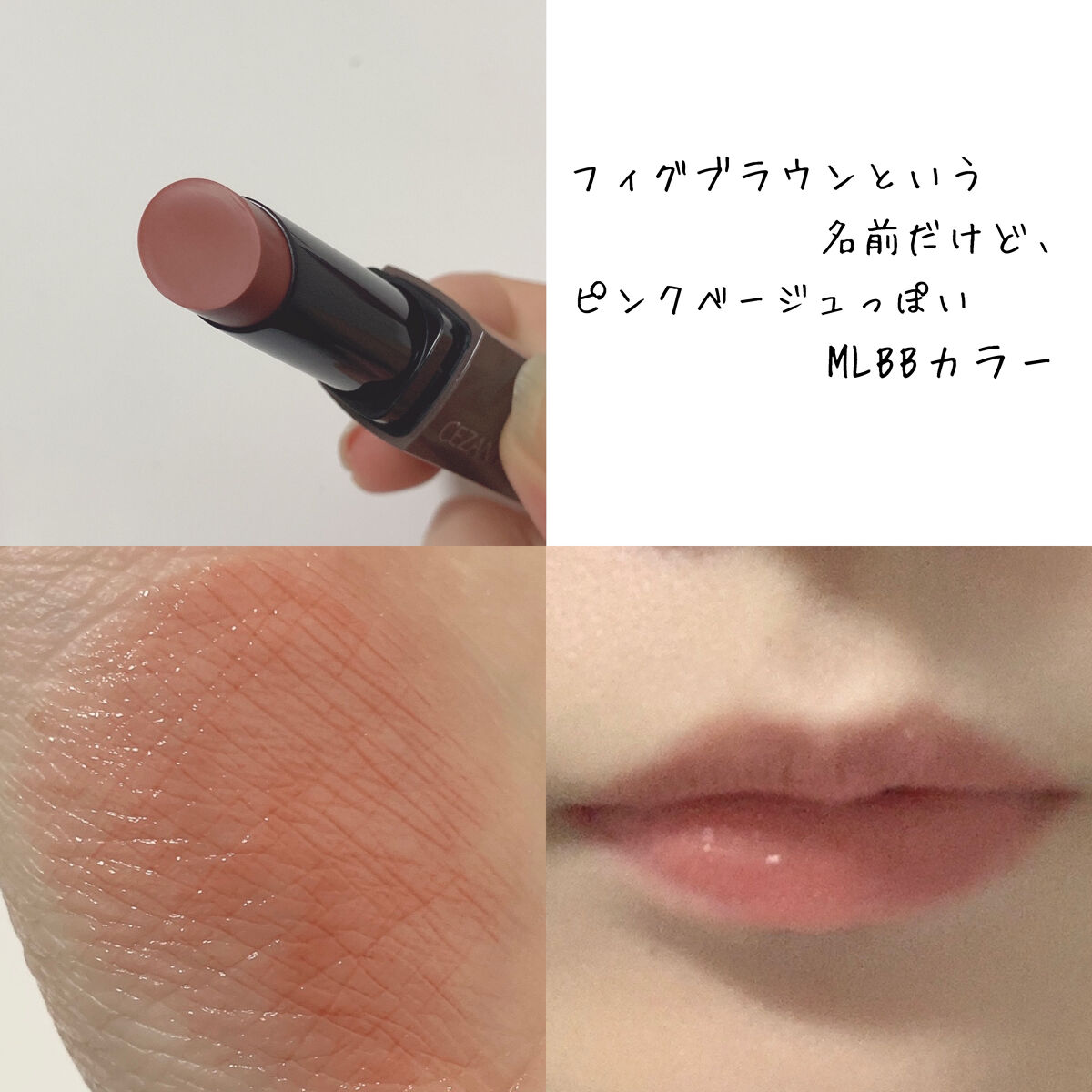 リップカラーシールド/CEZANNE/口紅を使ったクチコミ（3枚目）