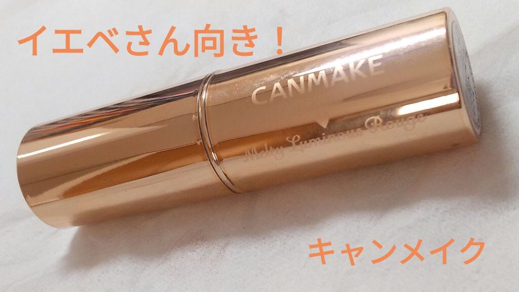 メルティールミナスルージュ/キャンメイク/口紅を使ったクチコミ(1枚目)