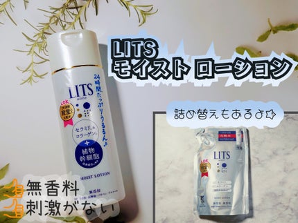 モイスト ローション/リッツ/化粧水を使ったクチコミ(1枚目)