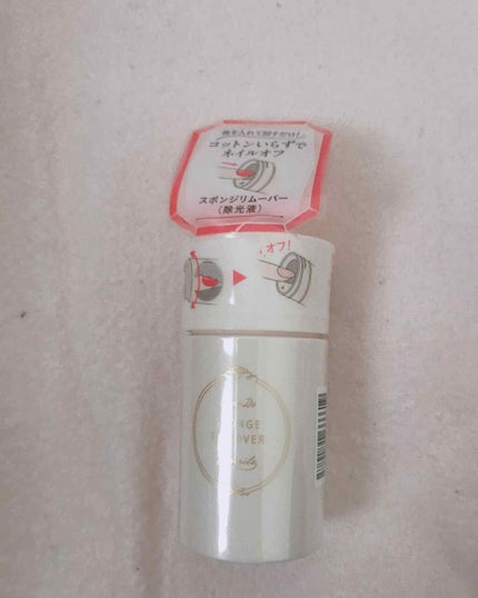 ネイルポリッシュリムーバー/パラドゥ/除光液を使ったクチコミ(1枚目)