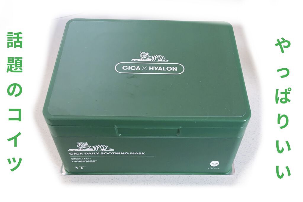 CICA デイリースージングマスク/VT/シートマスク・パックを使ったクチコミ（1枚目）