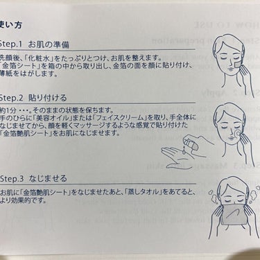 金箔シート艶肌マスク/MAKANAI/シートマスク・パックを使ったクチコミ（3枚目）