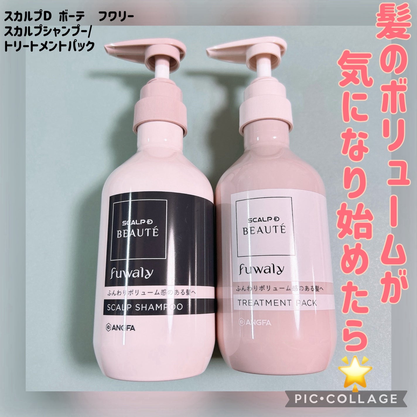 スカルプD ボーテ フワリー スカルプシャンプー/トリートメントパック/アンファー(スカルプD)/市販シャンプーを使ったクチコミ(1枚目)