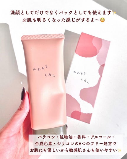 かわるよくれい/ファンファレ/洗顔フォームを使ったクチコミ(5枚目)