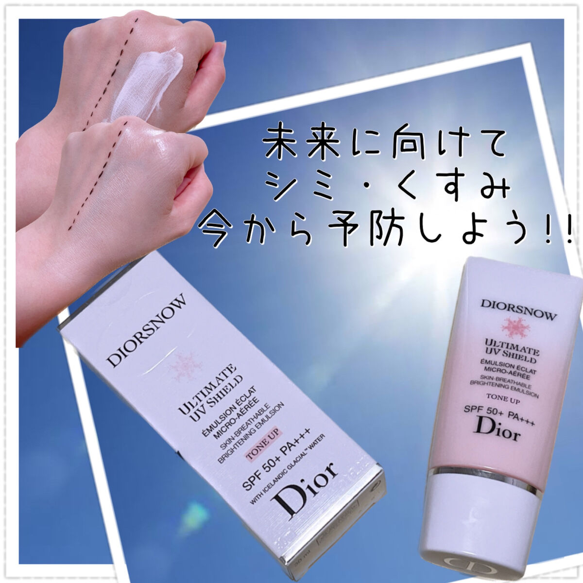 【旧】スノー UVシールド トーンアップ 50+/Dior/日焼け止めミルクを使ったクチコミ（3枚目）