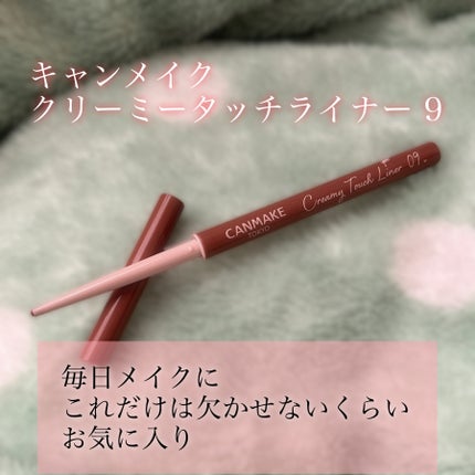 クリーミータッチライナー/キャンメイク/ジェルアイライナーを使ったクチコミ(1枚目)